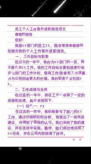 职场晋升策略分享/详述实现职场晋升的基本要求