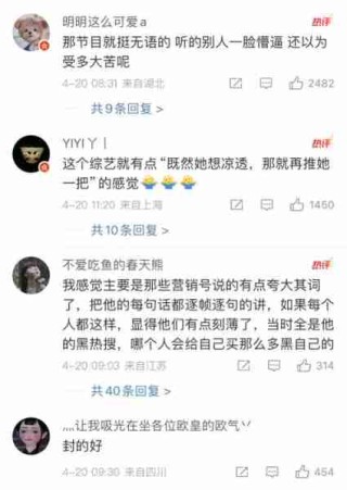 综艺热点话题探讨/综艺热评