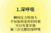 职场压力调节技巧/职场压力排解