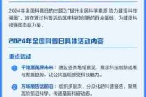 全国科普月活动指南/全国科普日活动计划