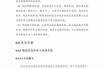 农村电商物流建设/农村电商物流解决方案