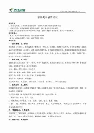 艺术品鉴赏基础知识/艺术鉴赏常识