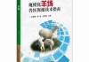畜牧养殖实用技巧/畜牧养殖技术