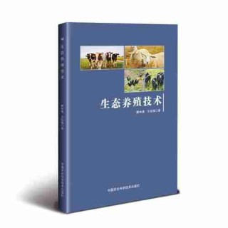 畜牧养殖实用技巧/畜牧养殖技术