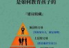 家庭教育理念探讨/家庭教育理念和现状