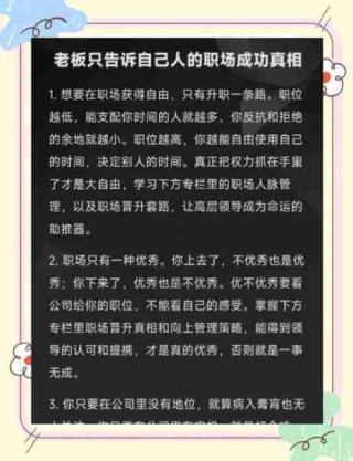 职场晋升策略分享/详述实现职场晋升的基本要求
