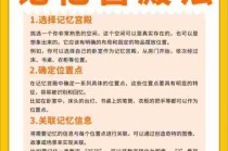 记忆力训练实用技巧/记忆力训练18种方法