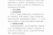 企业管理经验分享/企业管理经验总结