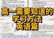 英语学习高效方法/英语怎么学效率高