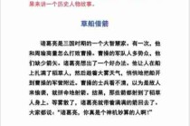 历史人物故事解读/历史人物故事讲解