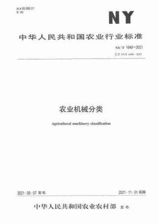 农业机械应用指南/农业机械运用及管理教材