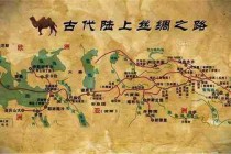 丝绸之路历史意义/丝绸之路历史意义简述