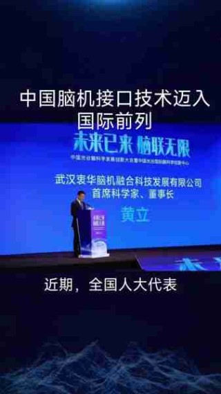 脑机接口最新进展/上海脑机接口最新进展