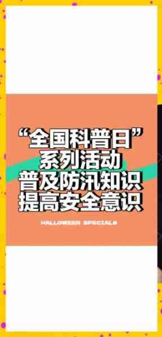 全国科普月活动指南/全国科普日活动通知