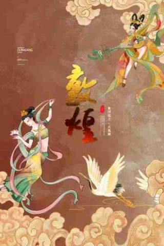 敦煌艺术文化价值/敦煌艺术的价值