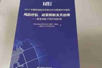 宏观经济形势分析/宏观经济形势分析与预测