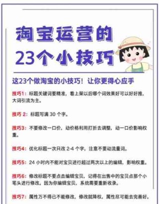 电商运营实战技巧/电商运营入门教程