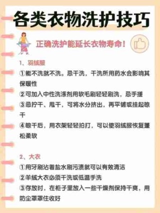 衣物清洁保养常识/衣物保养须知