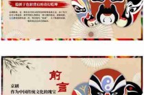 戏曲文化传承现状/传承戏曲文化的意义和价值