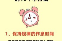 睡眠质量提升指南/提升睡眠品质的行动计划