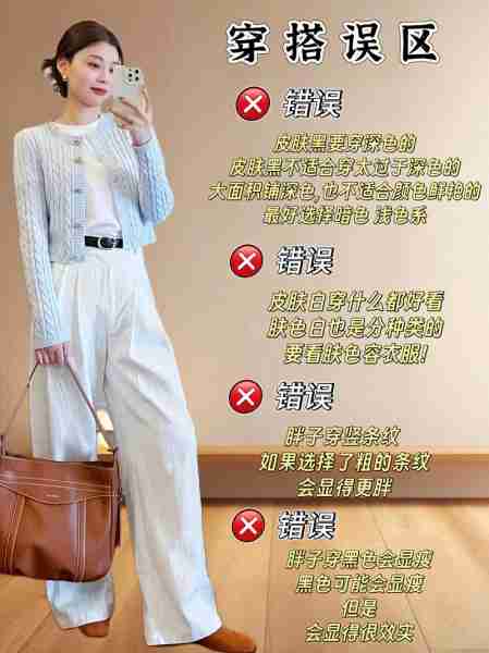 时尚搭配技巧分享/时尚搭配法则