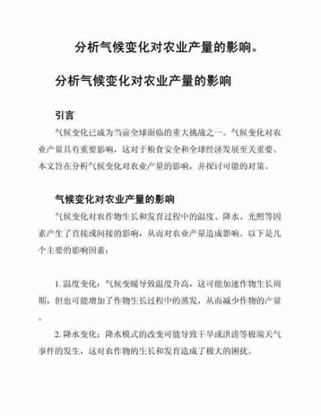 气候变化影响分析/气候变化影响分析的原因