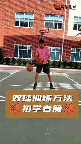 篮球技巧提升指南/篮球技巧提升指南视频