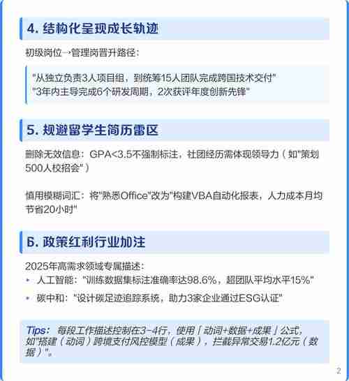 简历撰写优化指南/怎么优化简历的内容