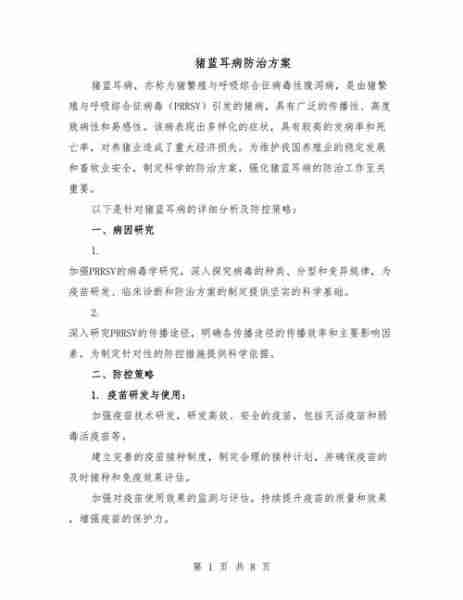 畜牧疾病防治方法/畜禽常见病防治知识