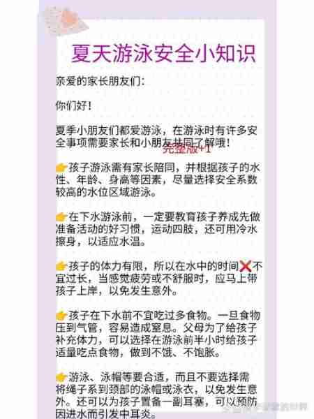 游泳安全知识普及/游泳安全知识大全
