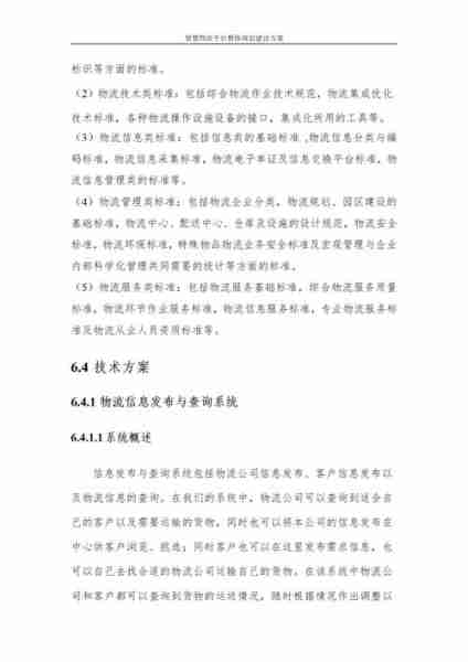 农村电商物流建设/农村电商物流解决方案