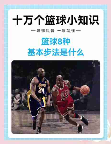 篮球技巧提升指南/快速提升篮球基本功