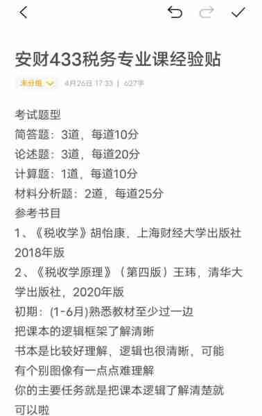 考研备考经验分享/考研备战