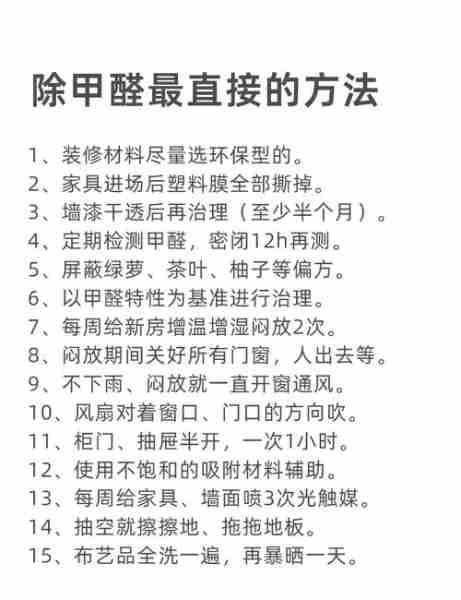 甲醛检测治理方法/甲醛检测治理方法