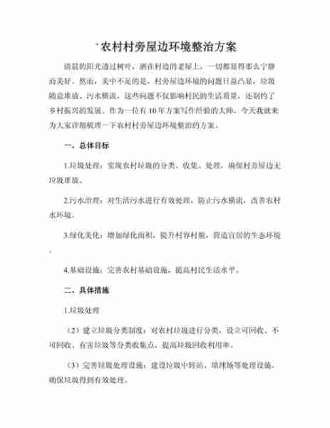 农村环境治理方法/农村环境治理的几点建议