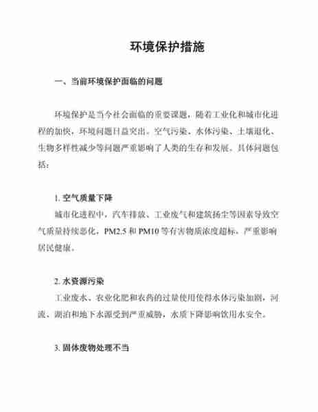 农村环境治理方法/农村环境治理的几点建议