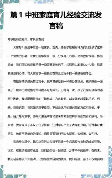 育儿经验交流分享/育儿经验交流发言稿
