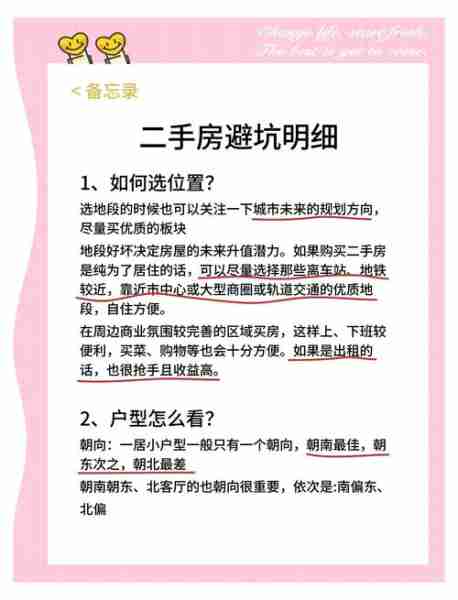 二手房交易注意事项/二手房交易注意事项金额与实际金额不符