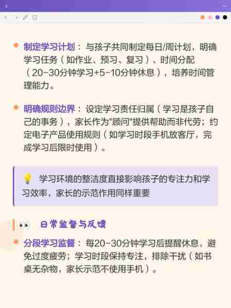 学习习惯培养方法的简单介绍