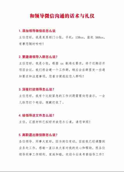 职场沟通技巧大全/职场沟通技巧的方法