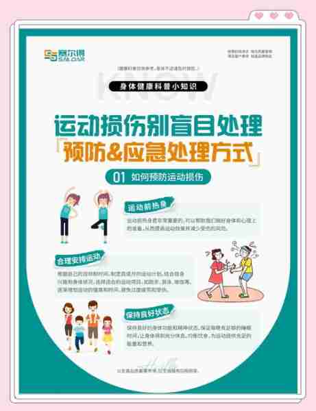 运动损伤预防技巧/运动损伤预防技巧有哪些