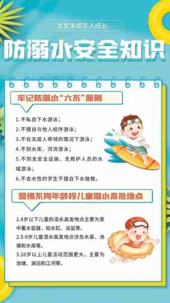 游泳安全知识普及/游泳安全知识顺口溜
