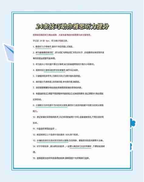 雅思听力提分攻略/雅思听力如何提分