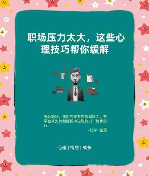职场压力调节技巧/职场 压力