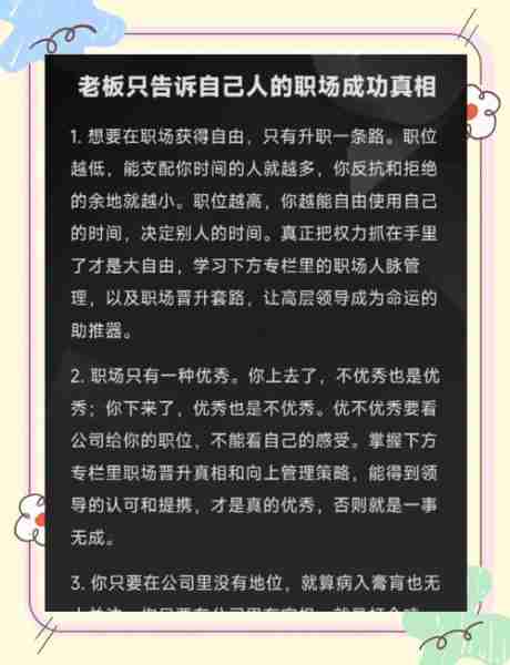 职场晋升策略分享/详述实现职场晋升的基本要求