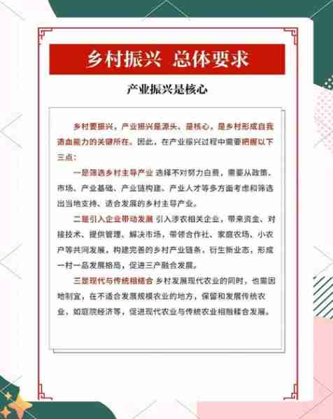 乡村振兴战略解读/乡村振兴战略策略