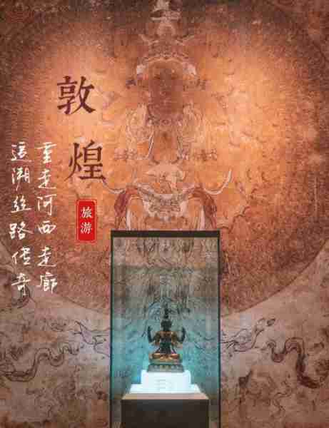 敦煌艺术文化价值/敦煌艺术文化价值体现