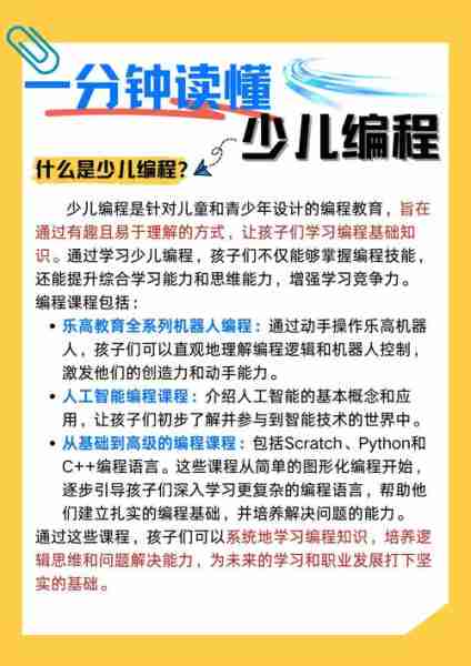 少儿编程入门教程/少儿编程教程视频
