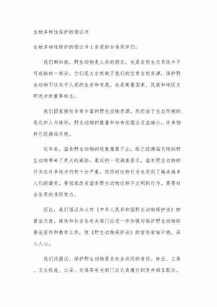 生物多样性保护意义/生物多样性保护意义