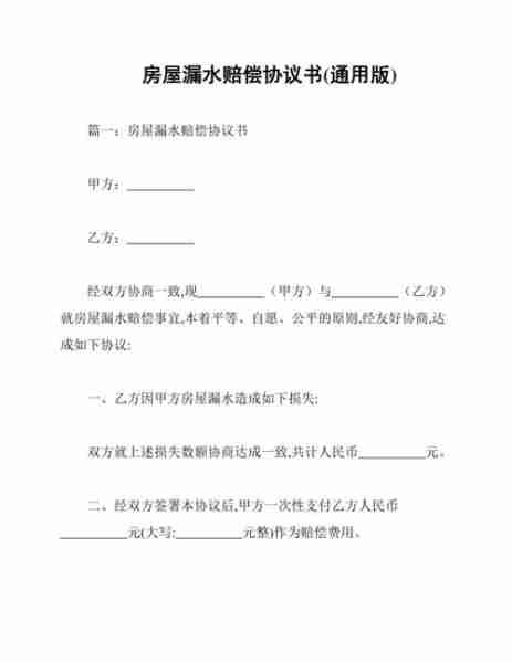 房屋漏水维修技巧/关于房屋漏水维修及损失赔偿